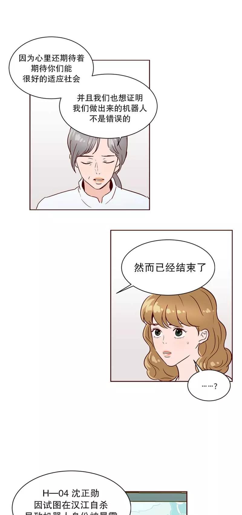 《她不合格》第21话 她不合格 第22页