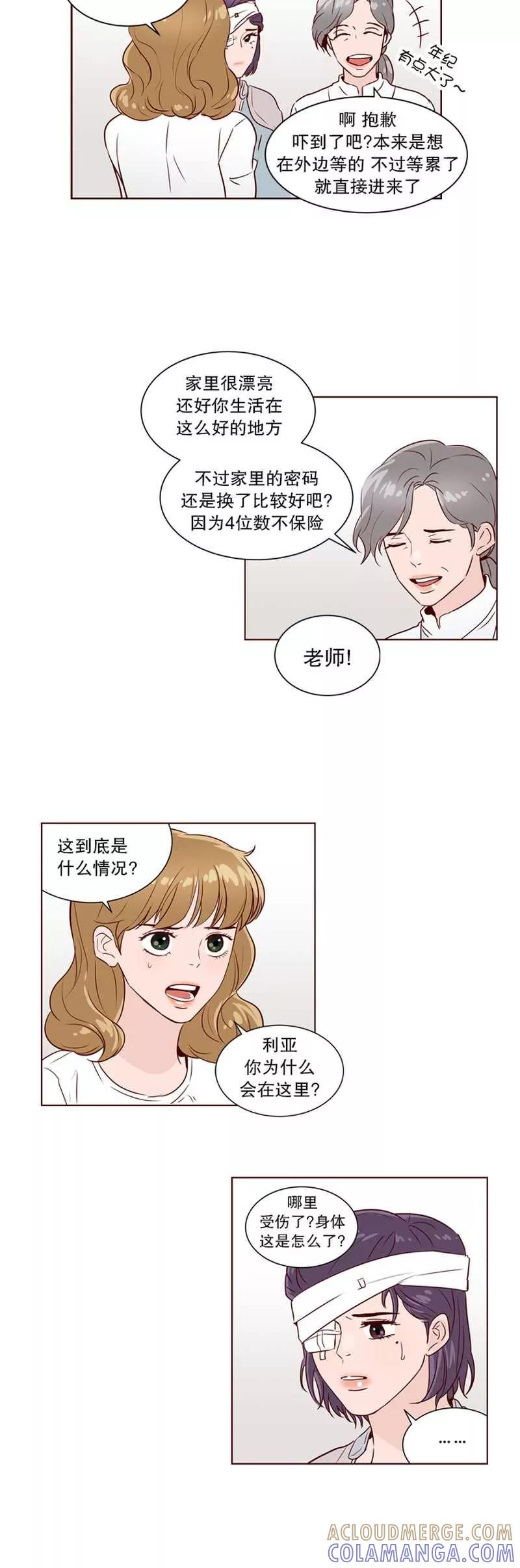 《她不合格》第21话 她不合格 第7页