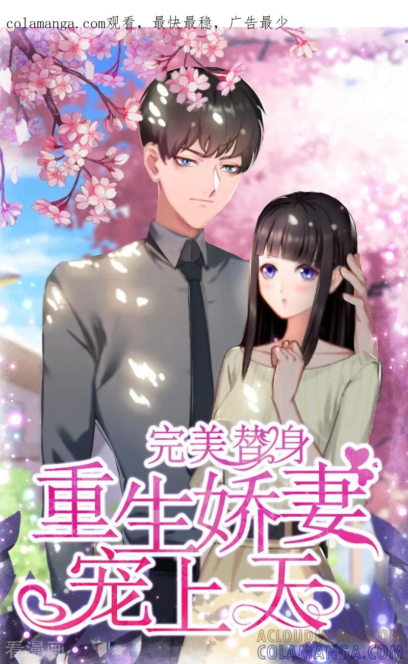 《完美替身：神秘重生》第21话 你才是我的恋人 第1页