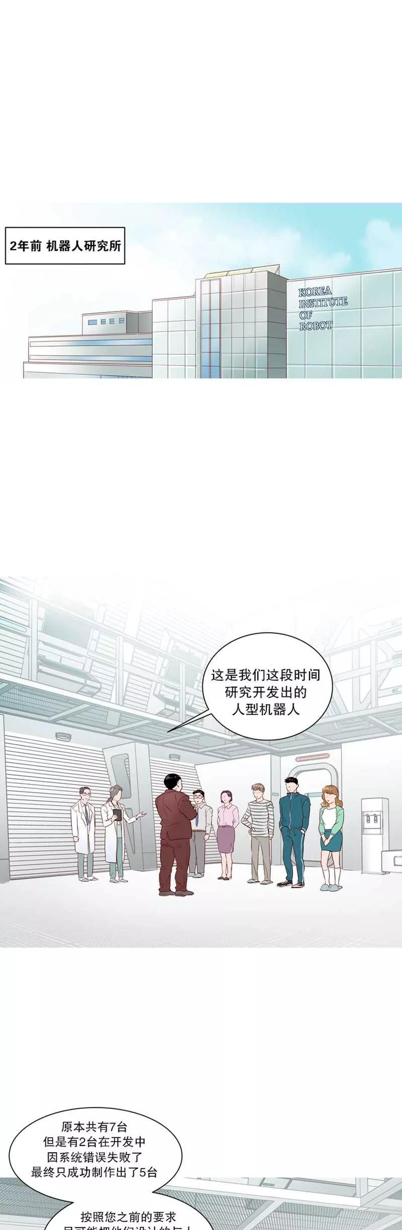 《她不合格》第21话 她不合格 第10页