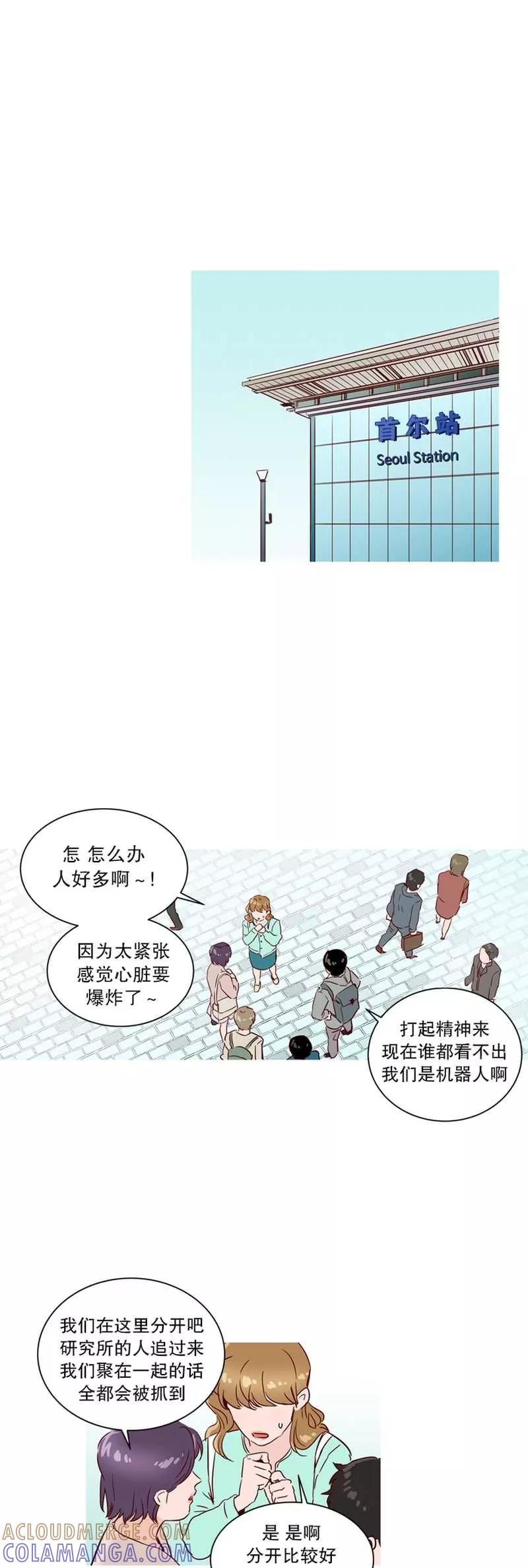 《她不合格》第21话 她不合格 第19页