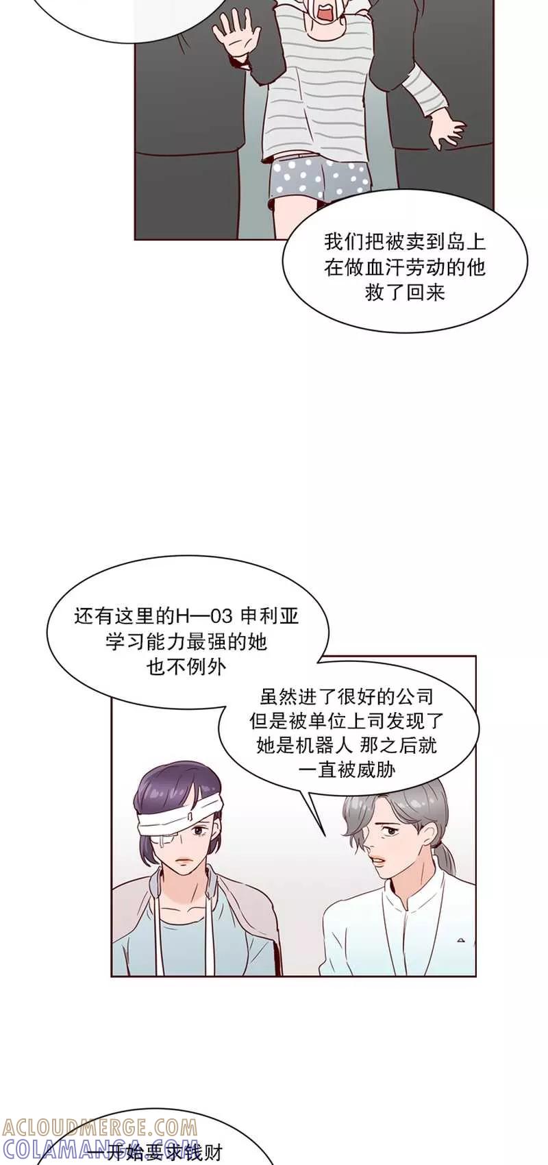 《她不合格》第21话 她不合格 第25页