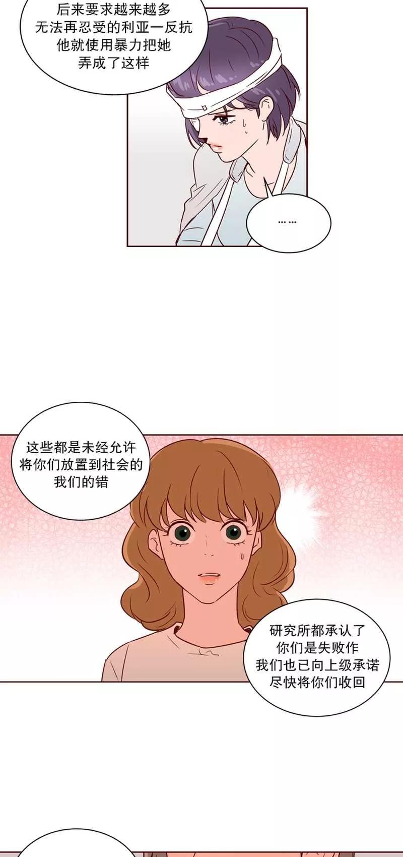 《她不合格》第21话 她不合格 第26页