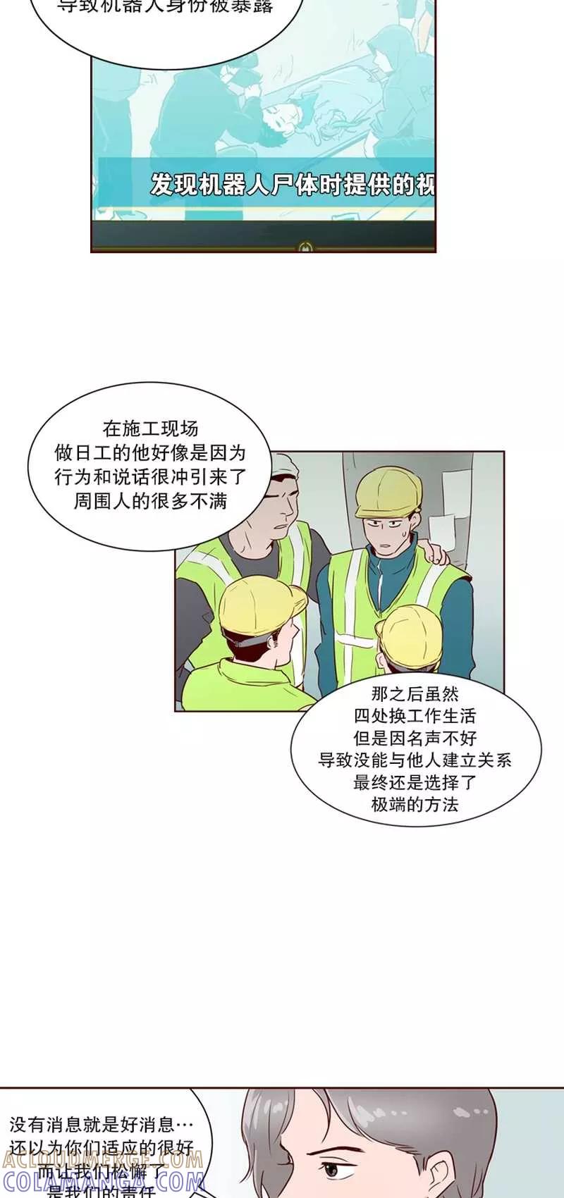 《她不合格》第21话 她不合格 第23页