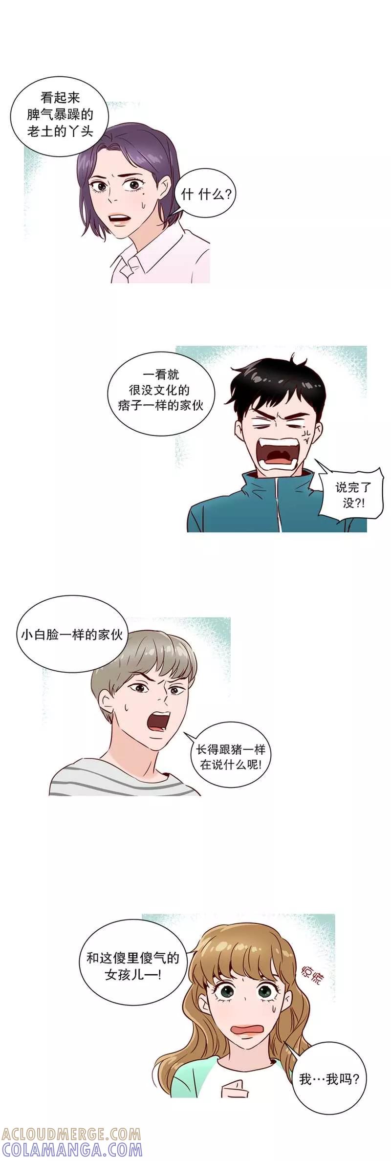 《她不合格》第21话 她不合格 第15页