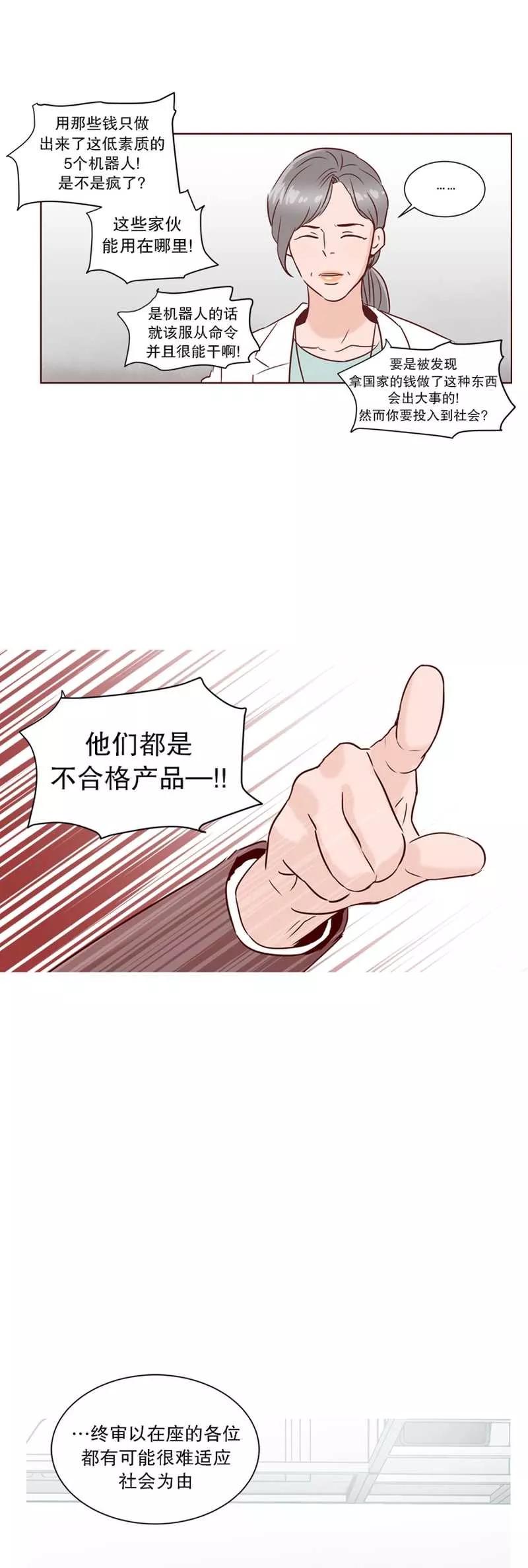 《她不合格》第21话 她不合格 第16页
