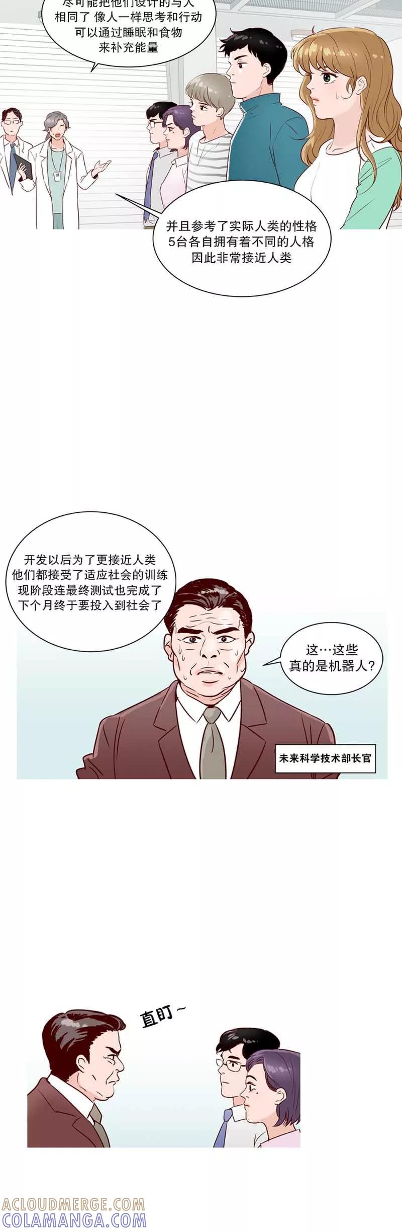 《她不合格》第21话 她不合格 第11页