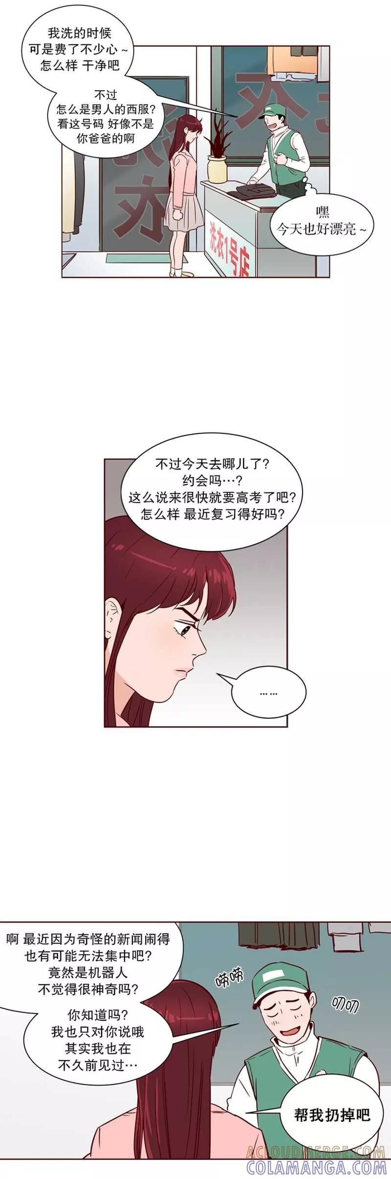 《她不合格》第21话 她不合格 第3页