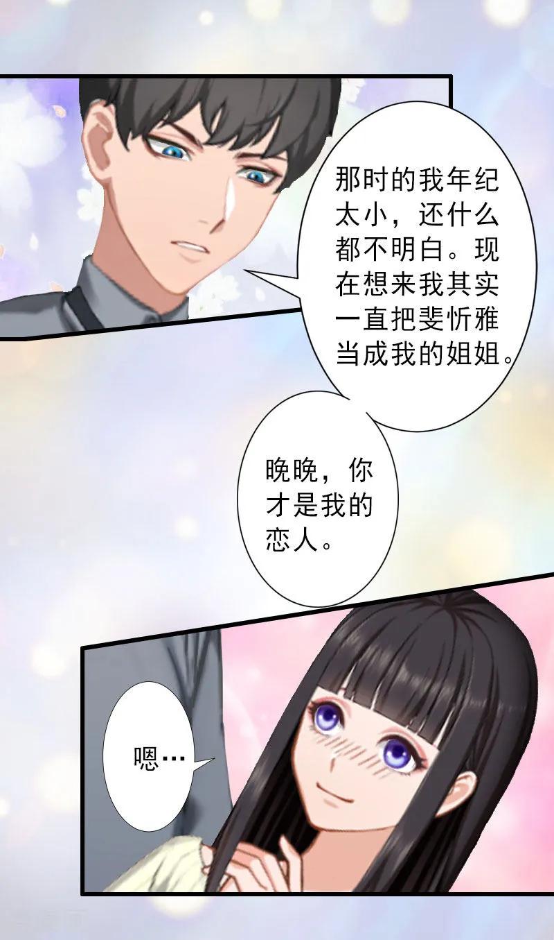 《完美替身：神秘重生》第21话 你才是我的恋人 第10页