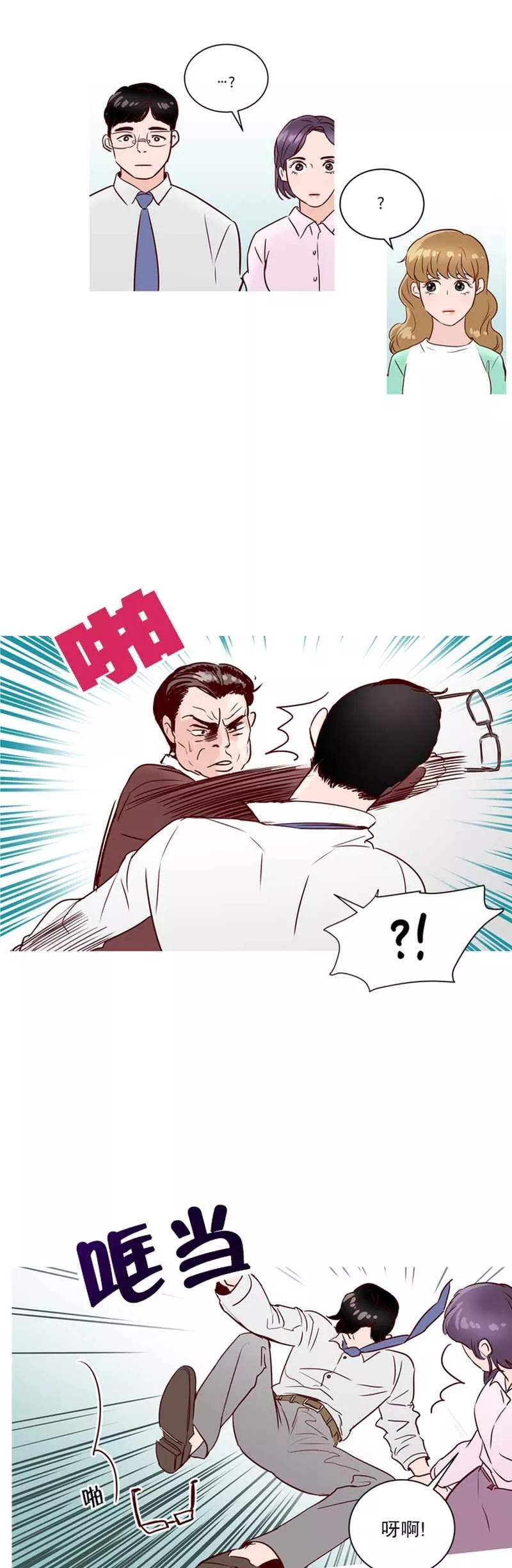 《她不合格》第21话 她不合格 第12页