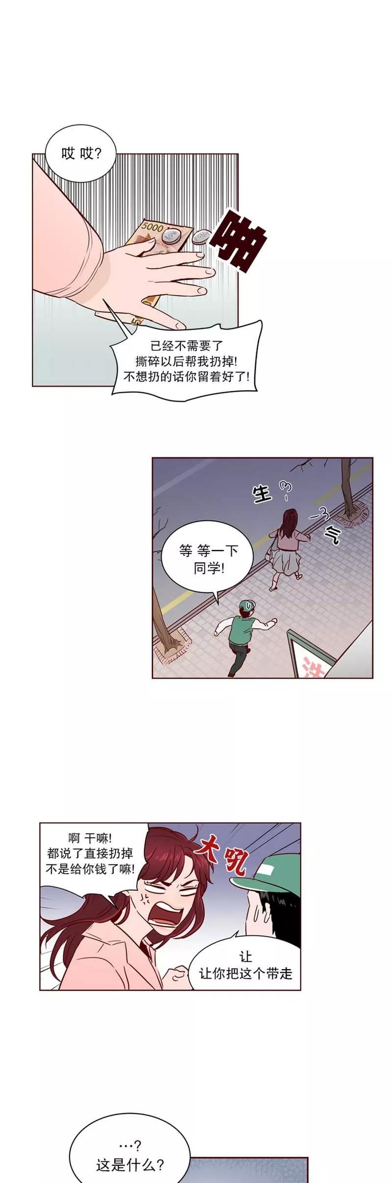 《她不合格》第21话 她不合格 第4页