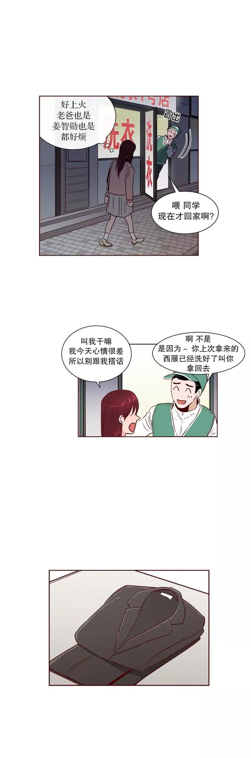 《她不合格》第21话 她不合格 第2页