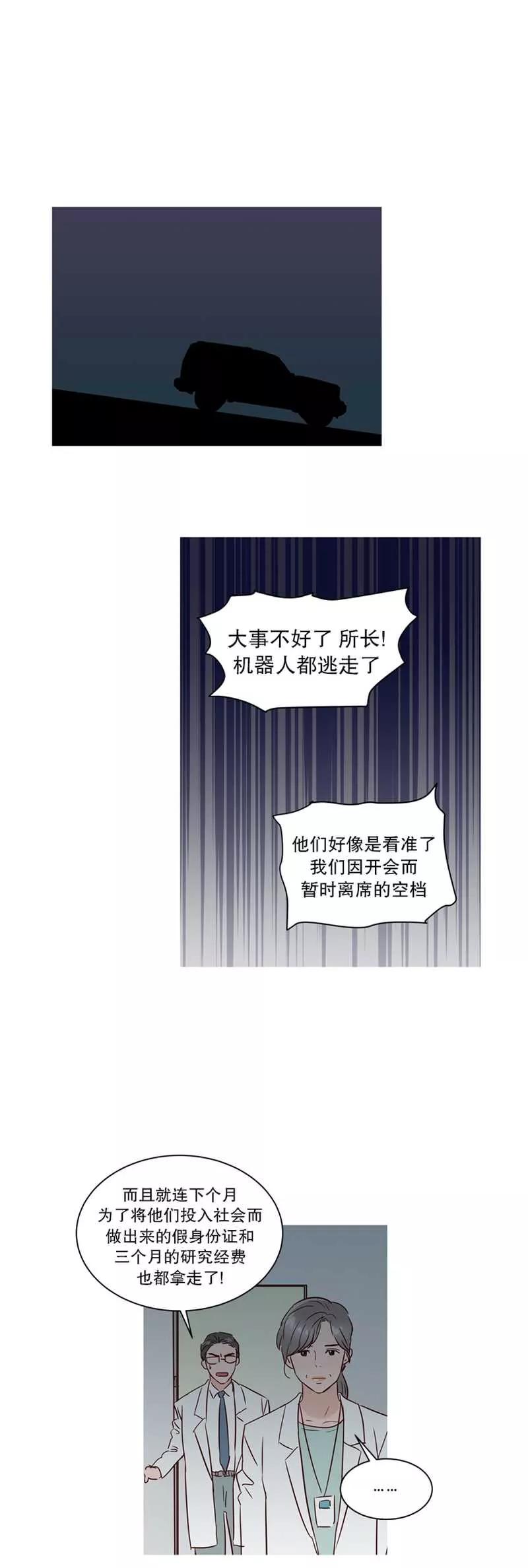 《她不合格》第21话 她不合格 第18页