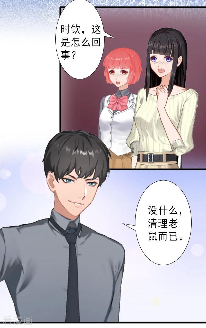 《完美替身：神秘重生》第21话 你才是我的恋人 第24页