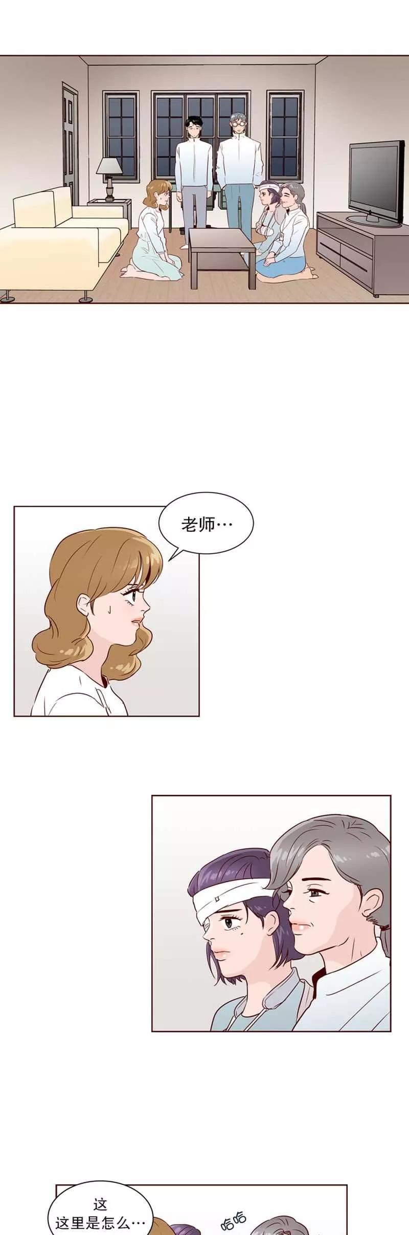 《她不合格》第21话 她不合格 第6页