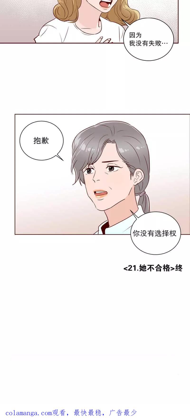 《她不合格》第21话 她不合格 第28页