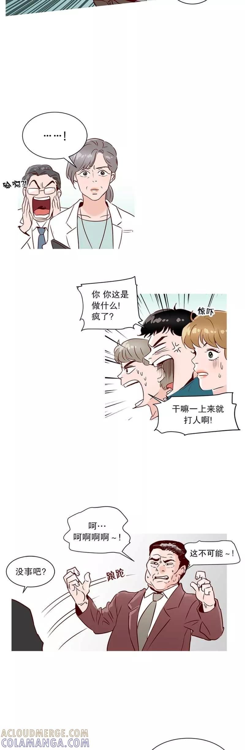 《她不合格》第21话 她不合格 第13页