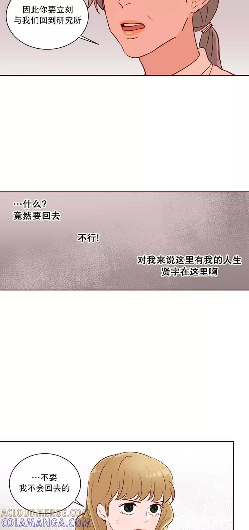 《她不合格》第21话 她不合格 第27页