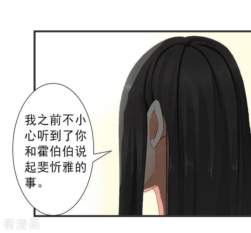 《完美替身：神秘重生》第21话 你才是我的恋人 第6页