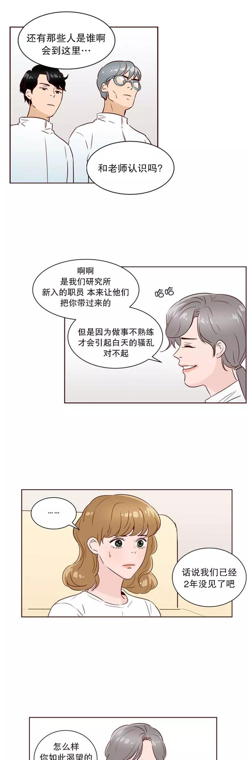 《她不合格》第21话 她不合格 第8页