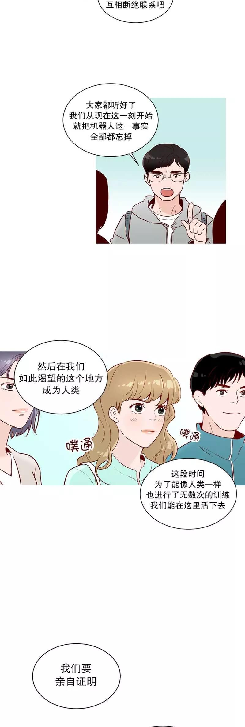 《她不合格》第21话 她不合格 第20页