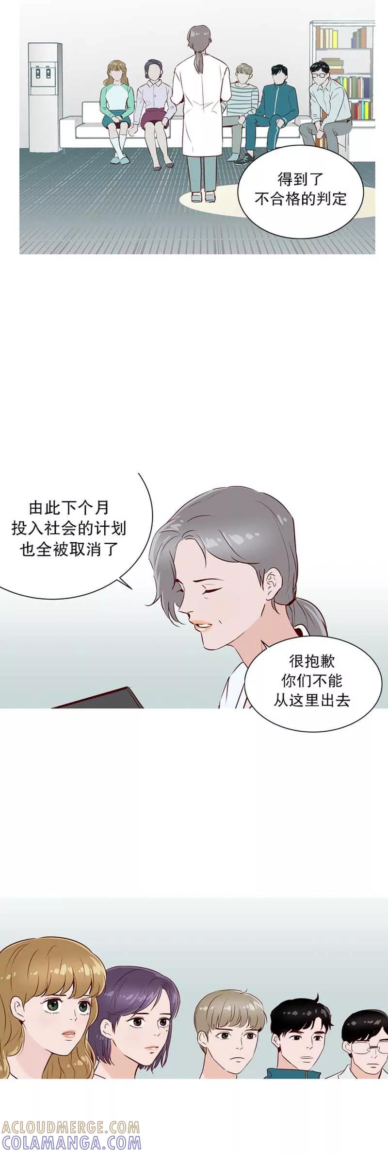 《她不合格》第21话 她不合格 第17页