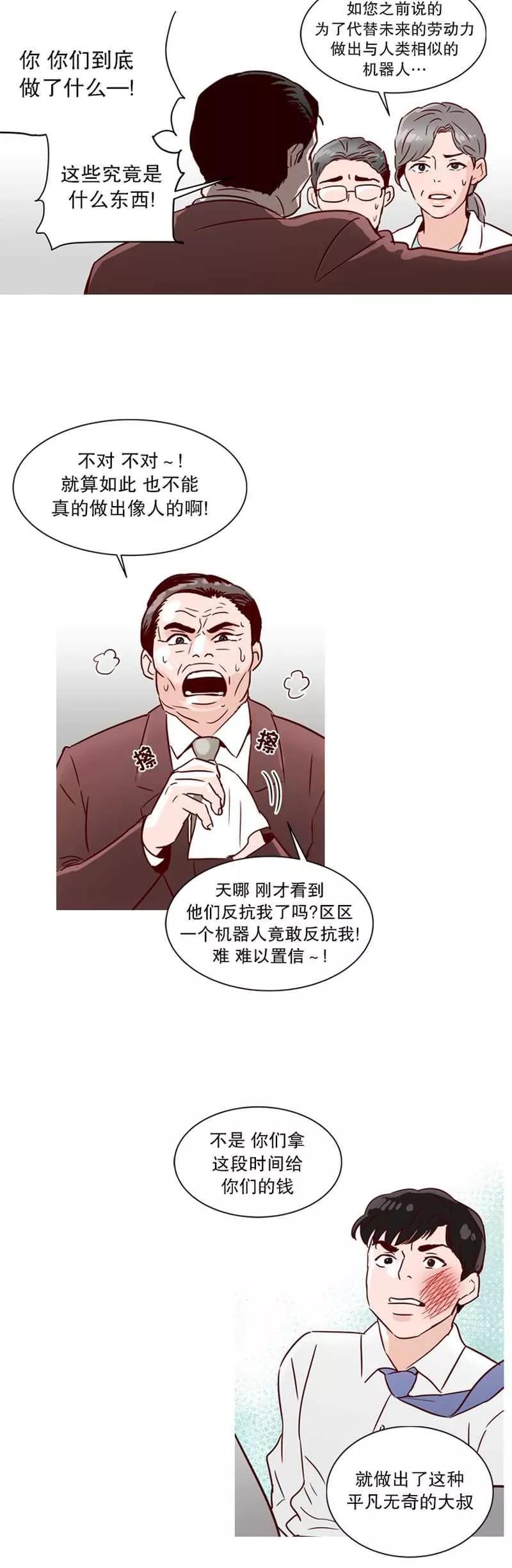 《她不合格》第21话 她不合格 第14页