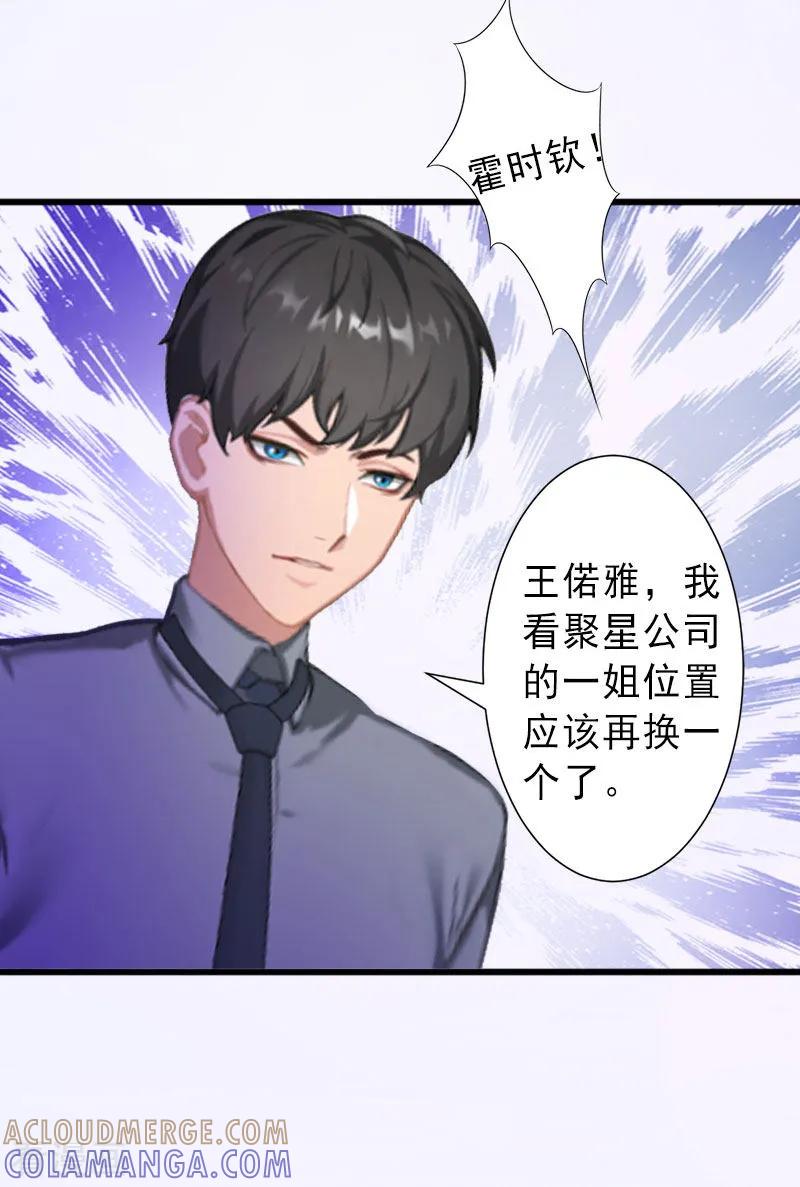 《完美替身：神秘重生》第22话 嫉妒使人疯魔！ 第17页