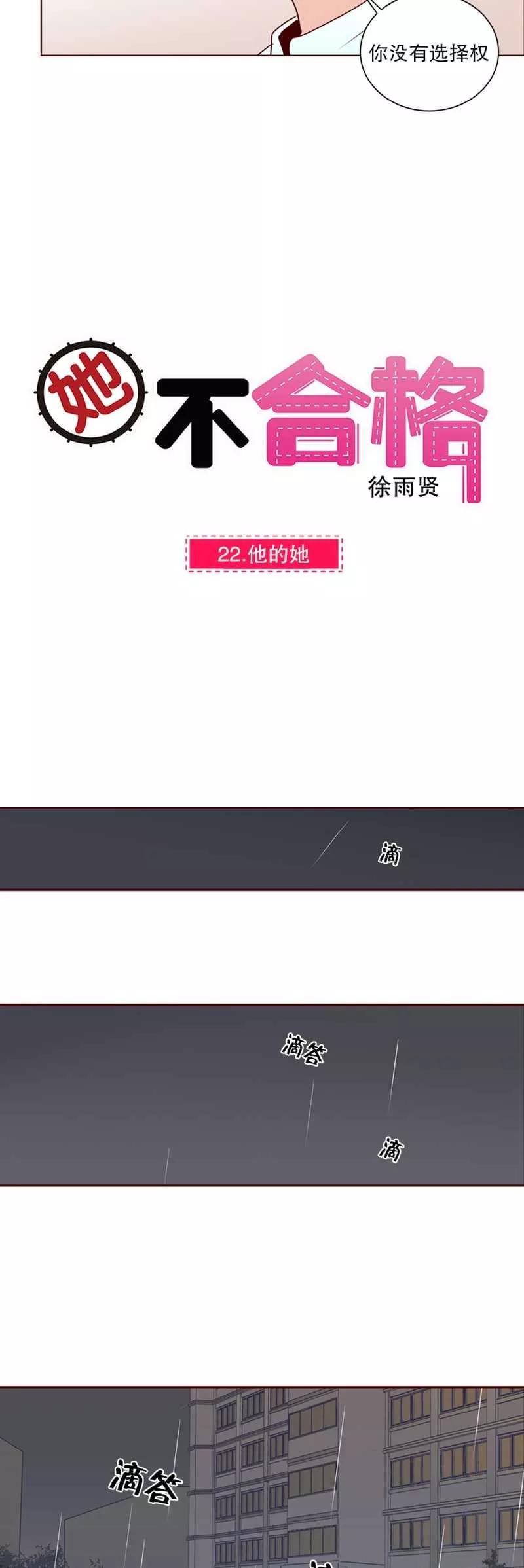 《她不合格》第22话 他的她 第2页