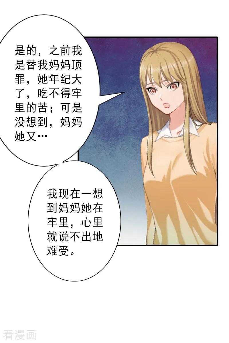《完美替身：神秘重生》第22话 嫉妒使人疯魔！ 第26页