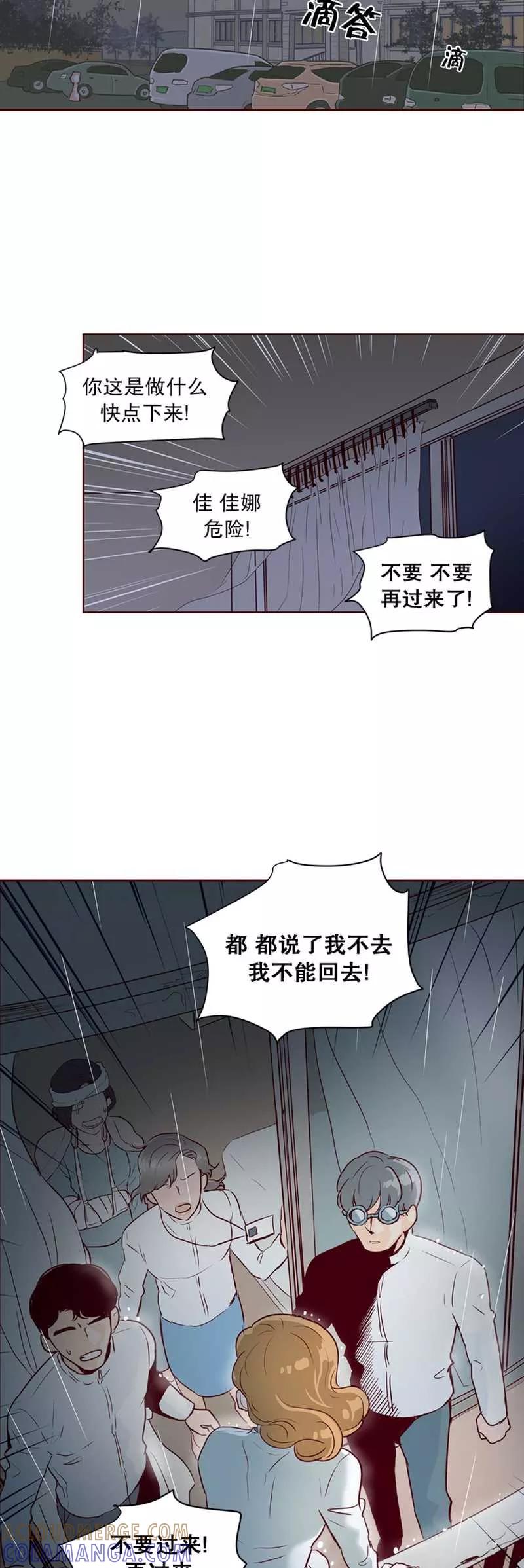 《她不合格》第22话 他的她 第3页
