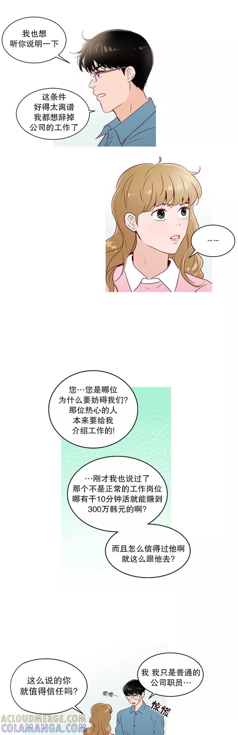 《她不合格》第22话 他的她 第15页