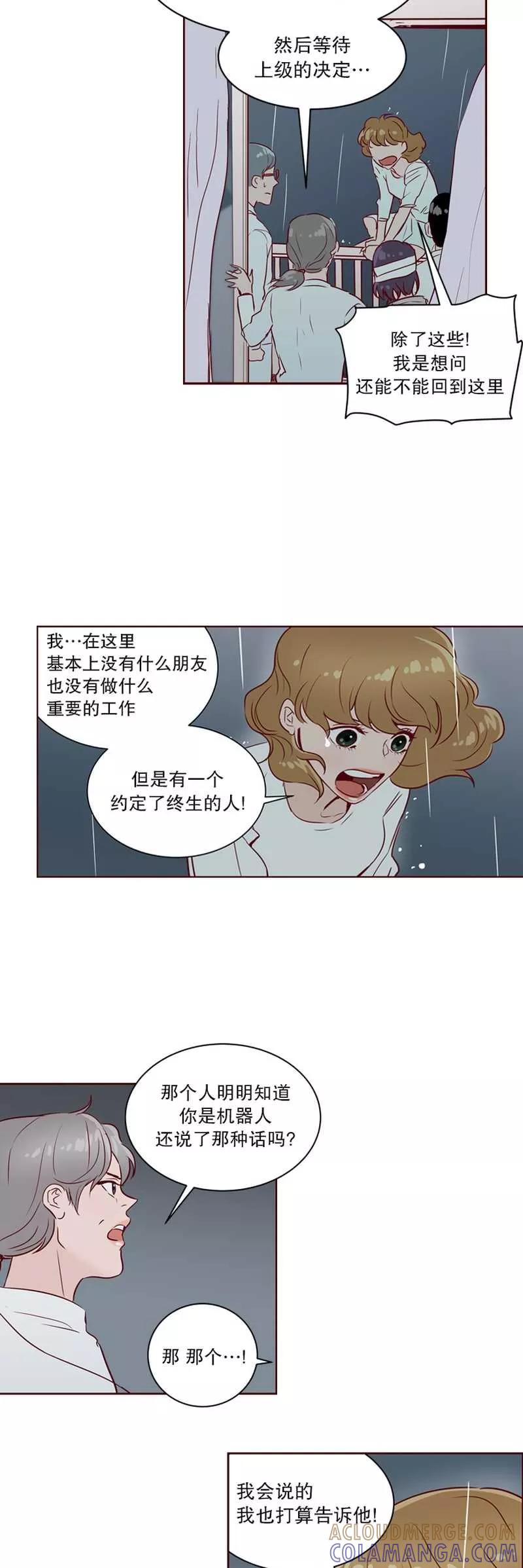 《她不合格》第22话 他的她 第5页