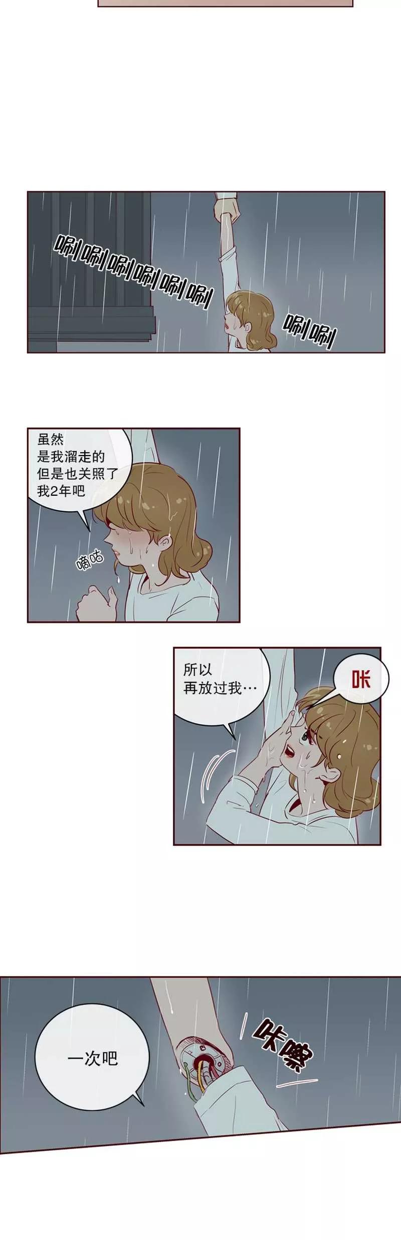 《她不合格》第22话 他的她 第20页