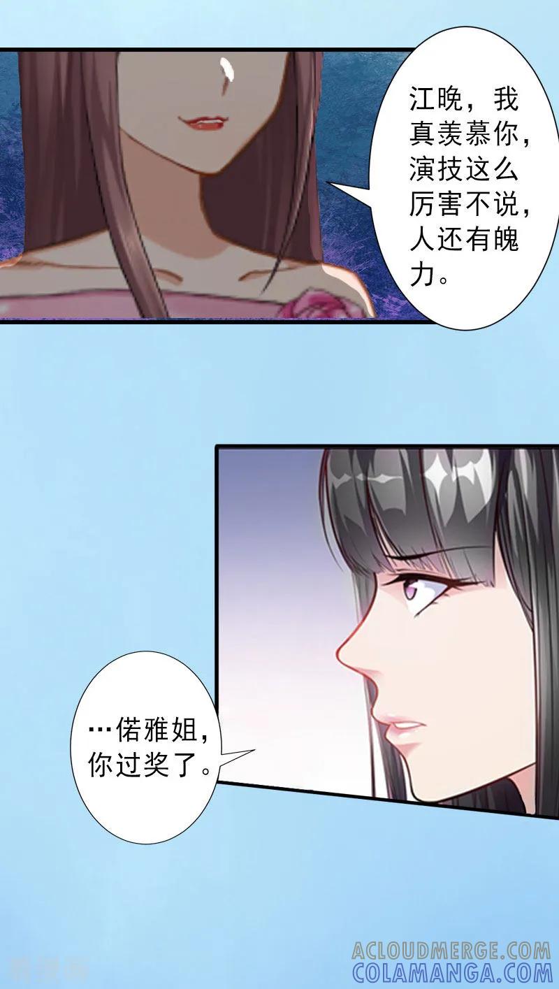 《完美替身：神秘重生》第22话 嫉妒使人疯魔！ 第9页
