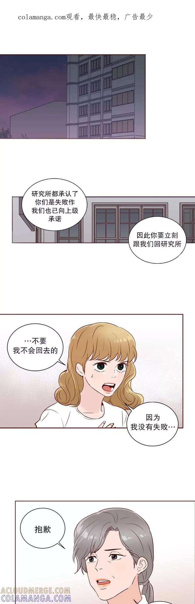 《她不合格》第22话 他的她 第1页