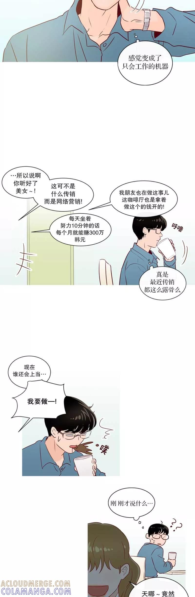 《她不合格》第22话 他的她 第13页
