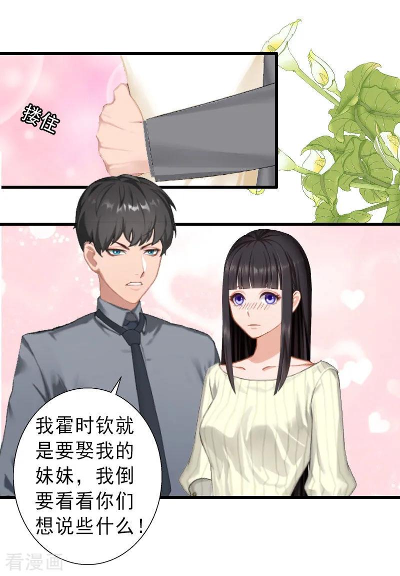 《完美替身：神秘重生》第22话 嫉妒使人疯魔！ 第18页