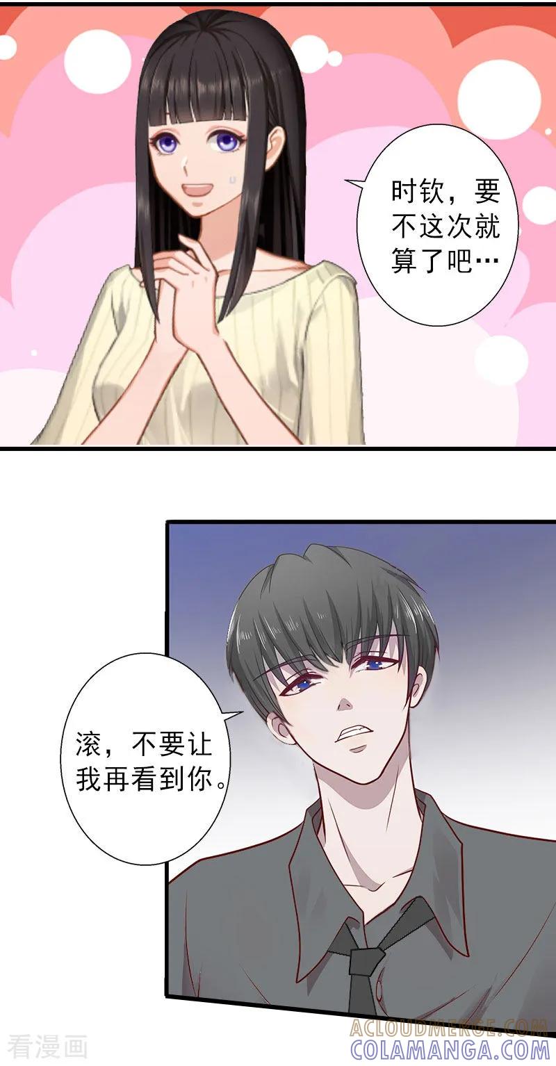 《完美替身：神秘重生》第22话 嫉妒使人疯魔！ 第21页