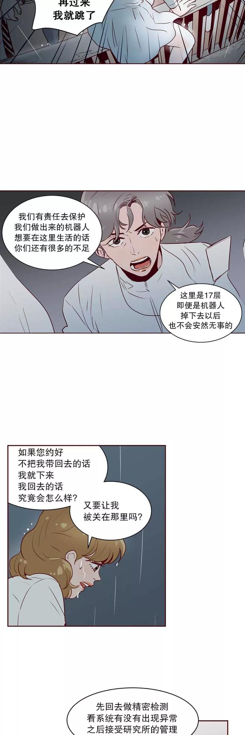 《她不合格》第22话 他的她 第4页