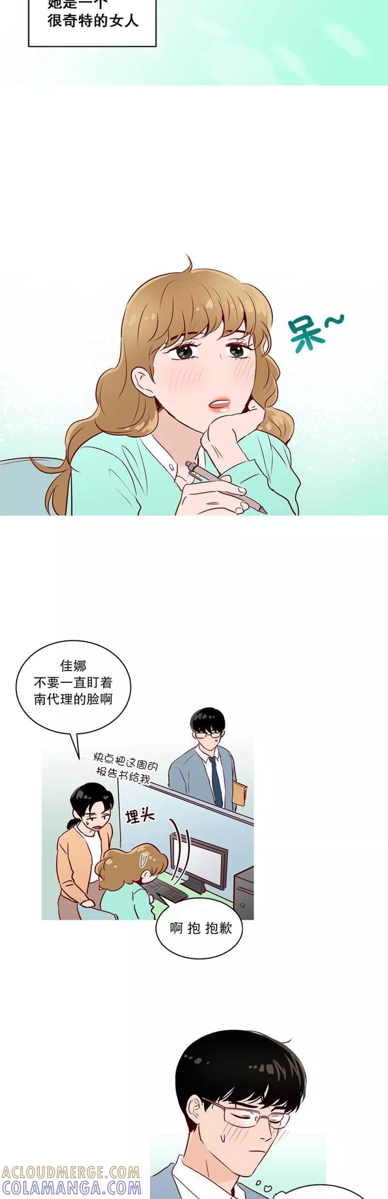 《她不合格》第22话 他的她 第17页