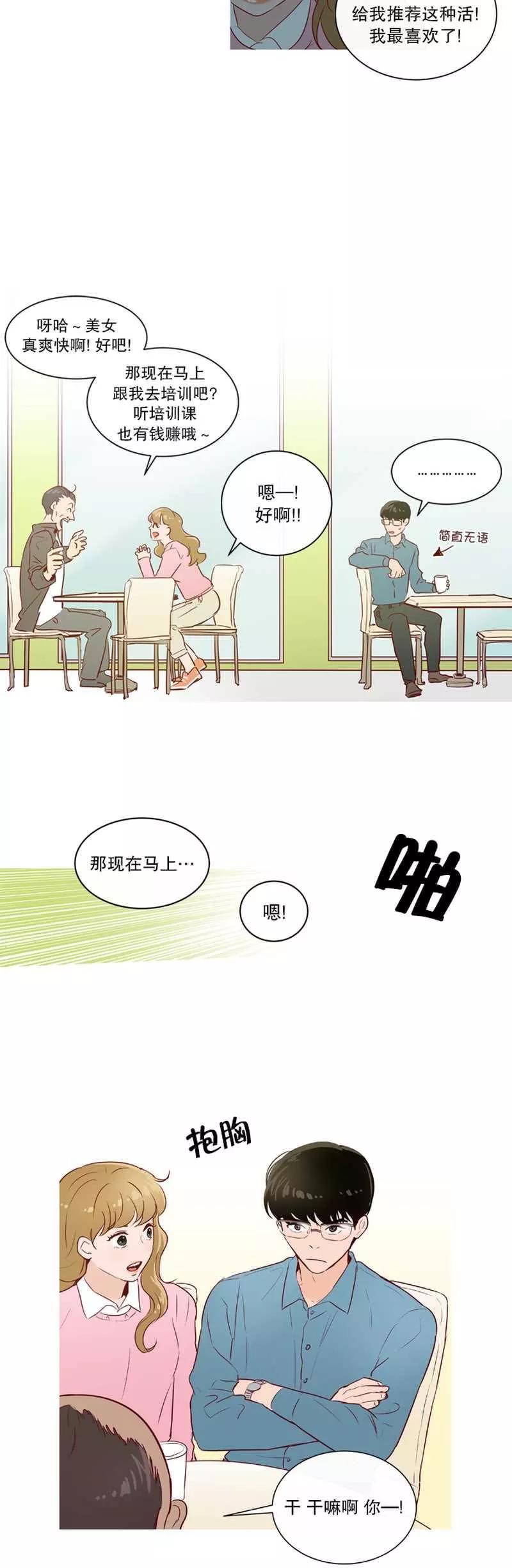 《她不合格》第22话 他的她 第14页