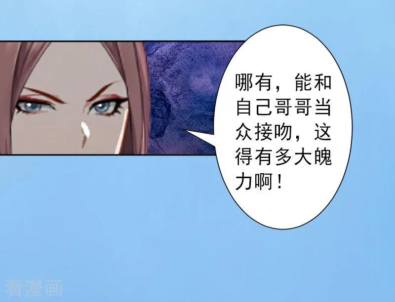 《完美替身：神秘重生》第22话 嫉妒使人疯魔！ 第10页