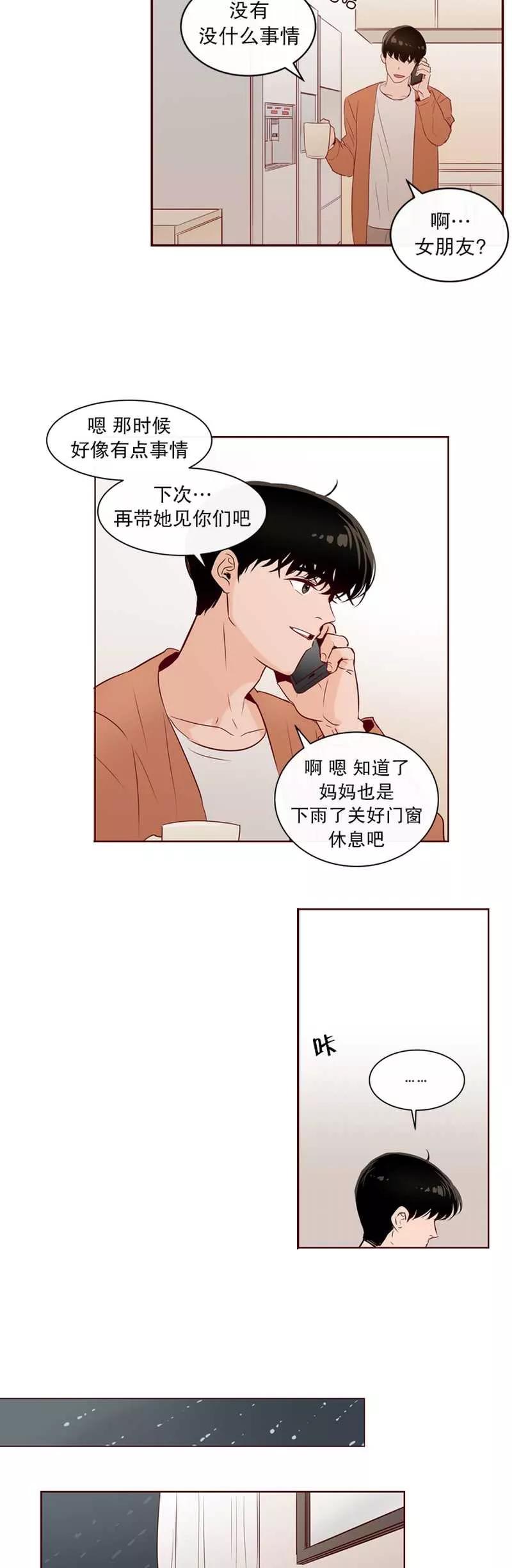 《她不合格》第22话 他的她 第10页