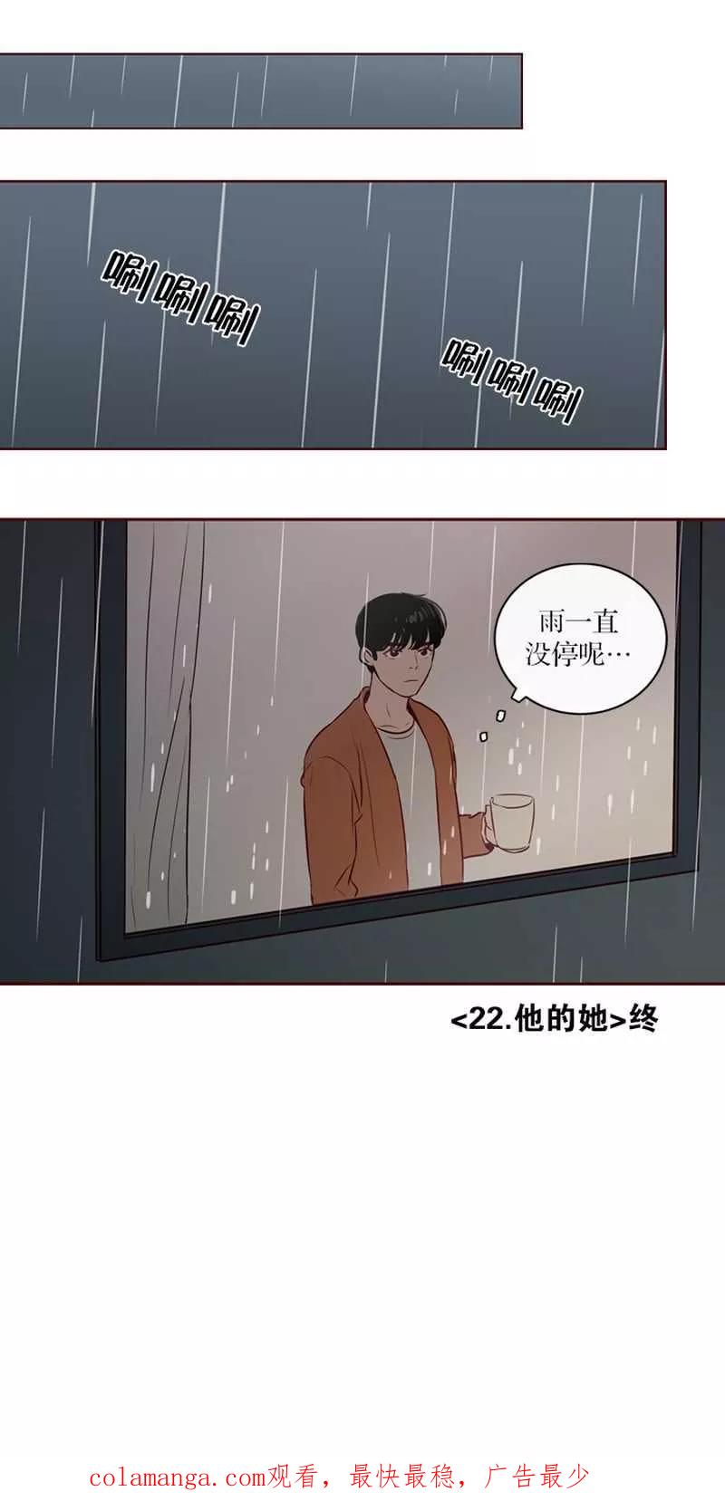 《她不合格》第22话 他的她 第28页