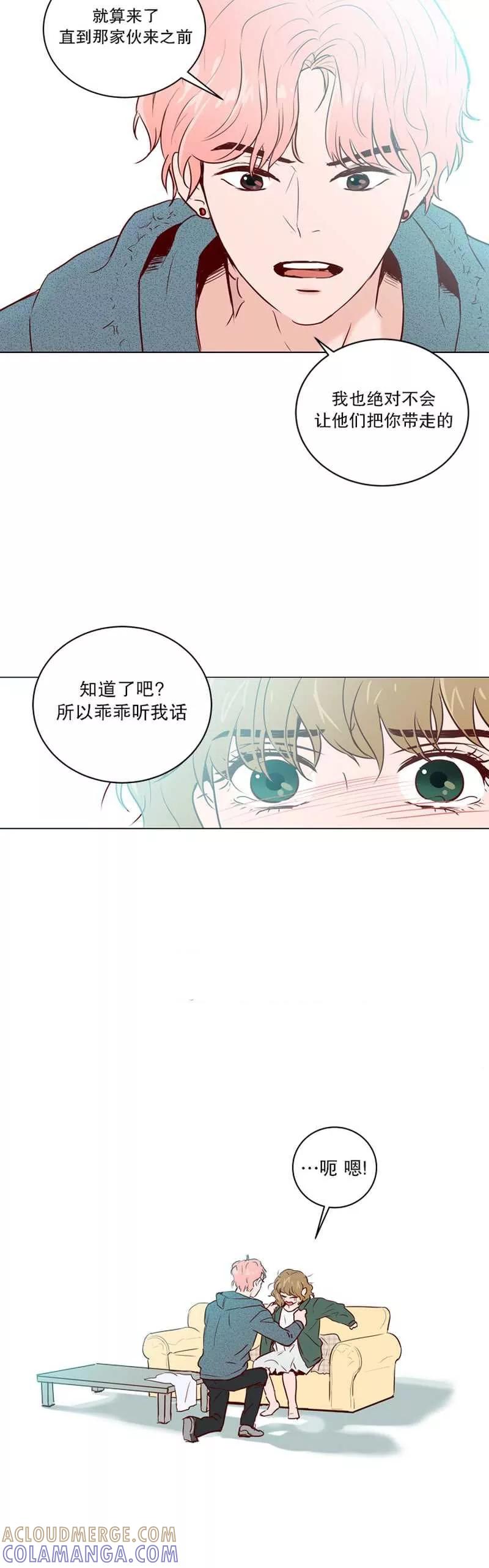 《她不合格》第23话 监护人 第21页