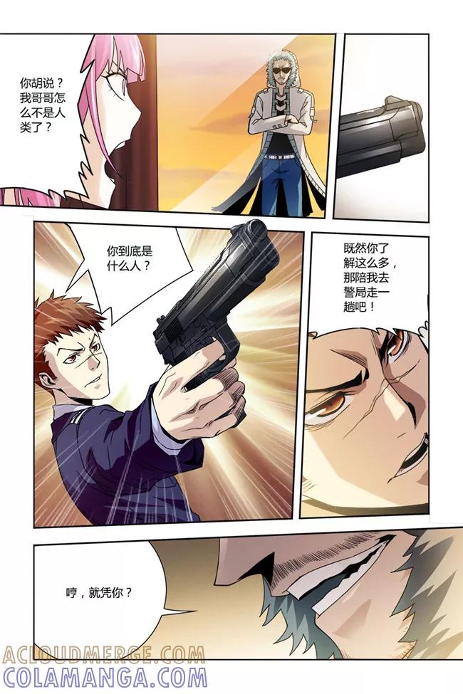 《平行少年》第23话 第8页