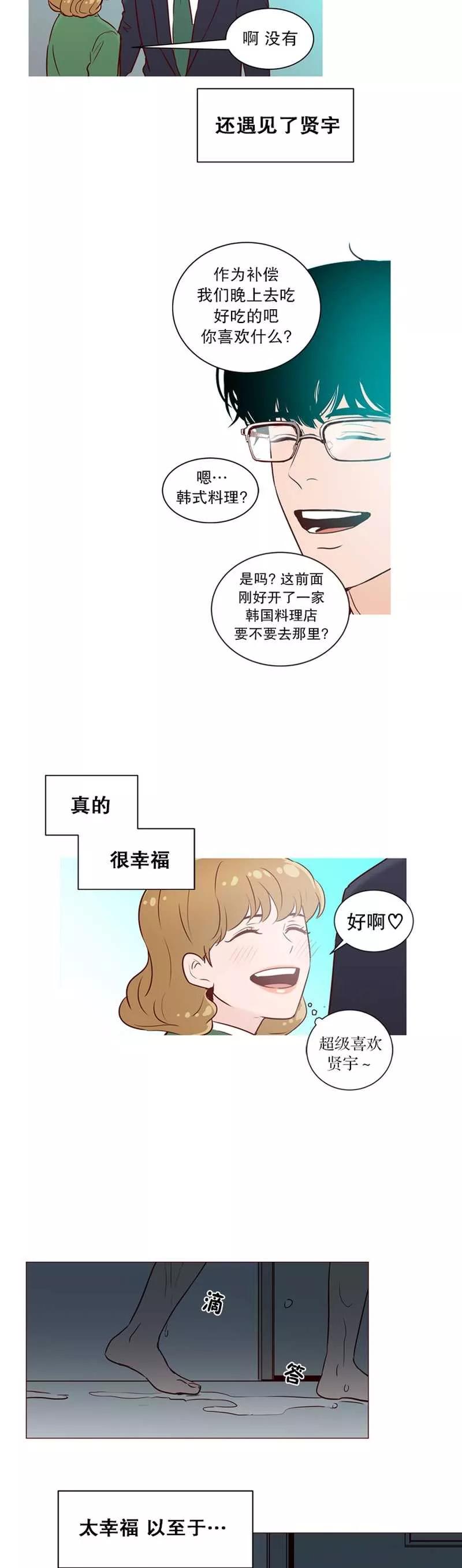 《她不合格》第23话 监护人 第6页