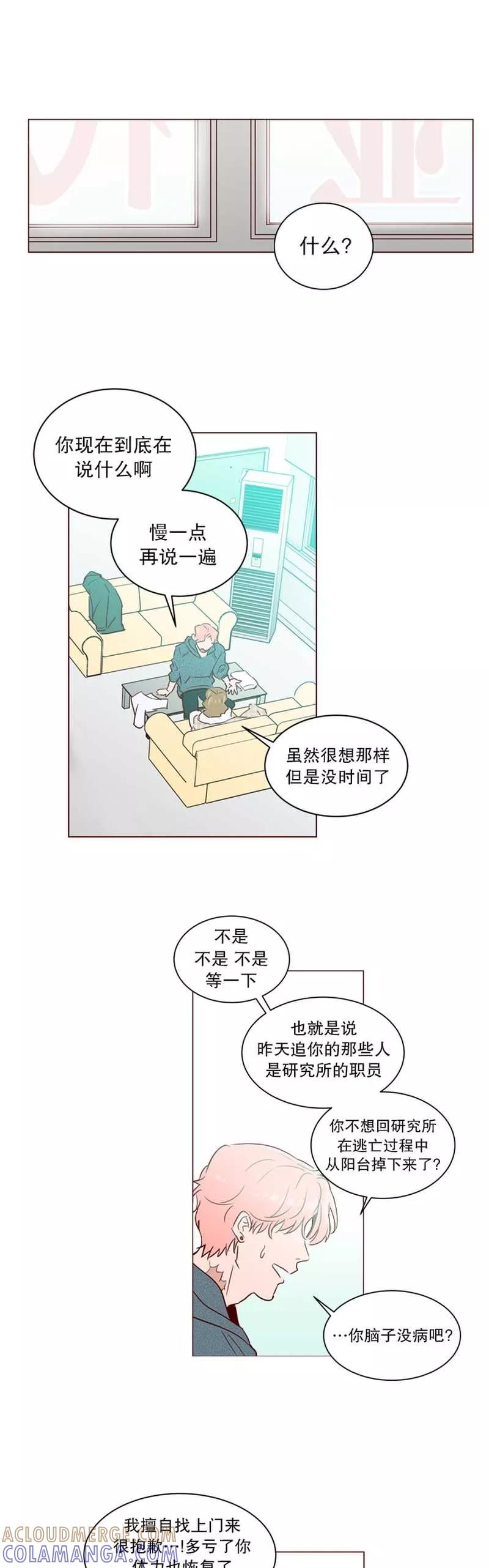 《她不合格》第23话 监护人 第15页