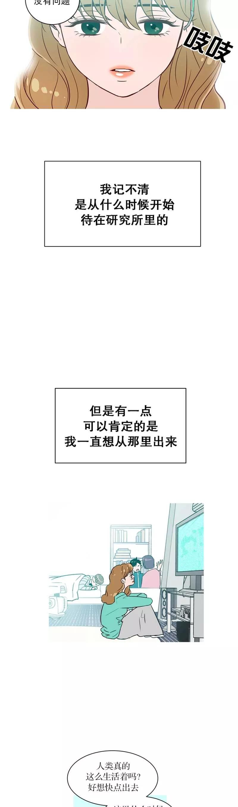 《她不合格》第23话 监护人 第4页
